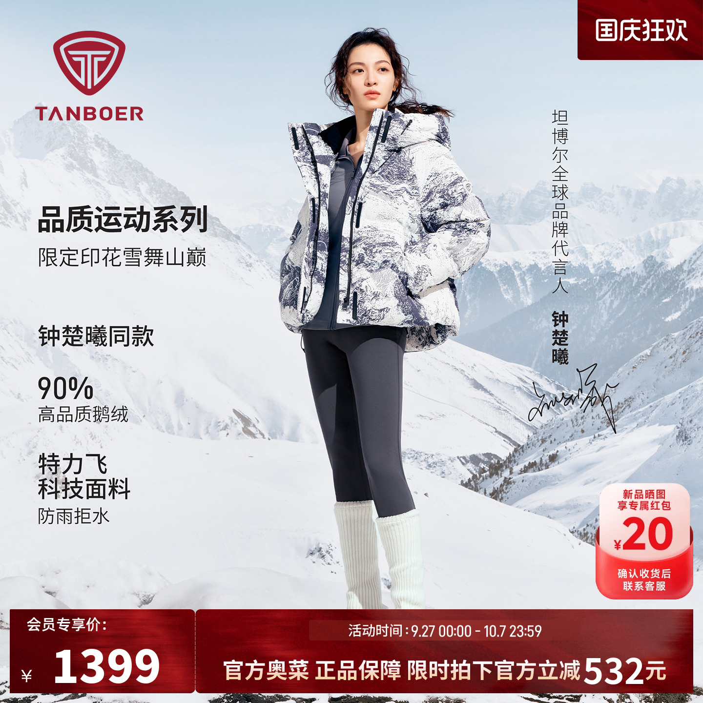 【钟楚曦同款】坦博尔25新款鹅绒高充绒羽绒服女短款连帽保暖外套