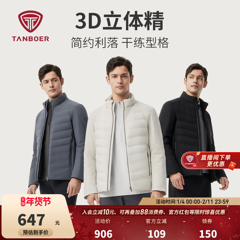 【高端鹅绒】坦博尔冬季新款羽绒服男短款无缝压胶高端商务外套冬