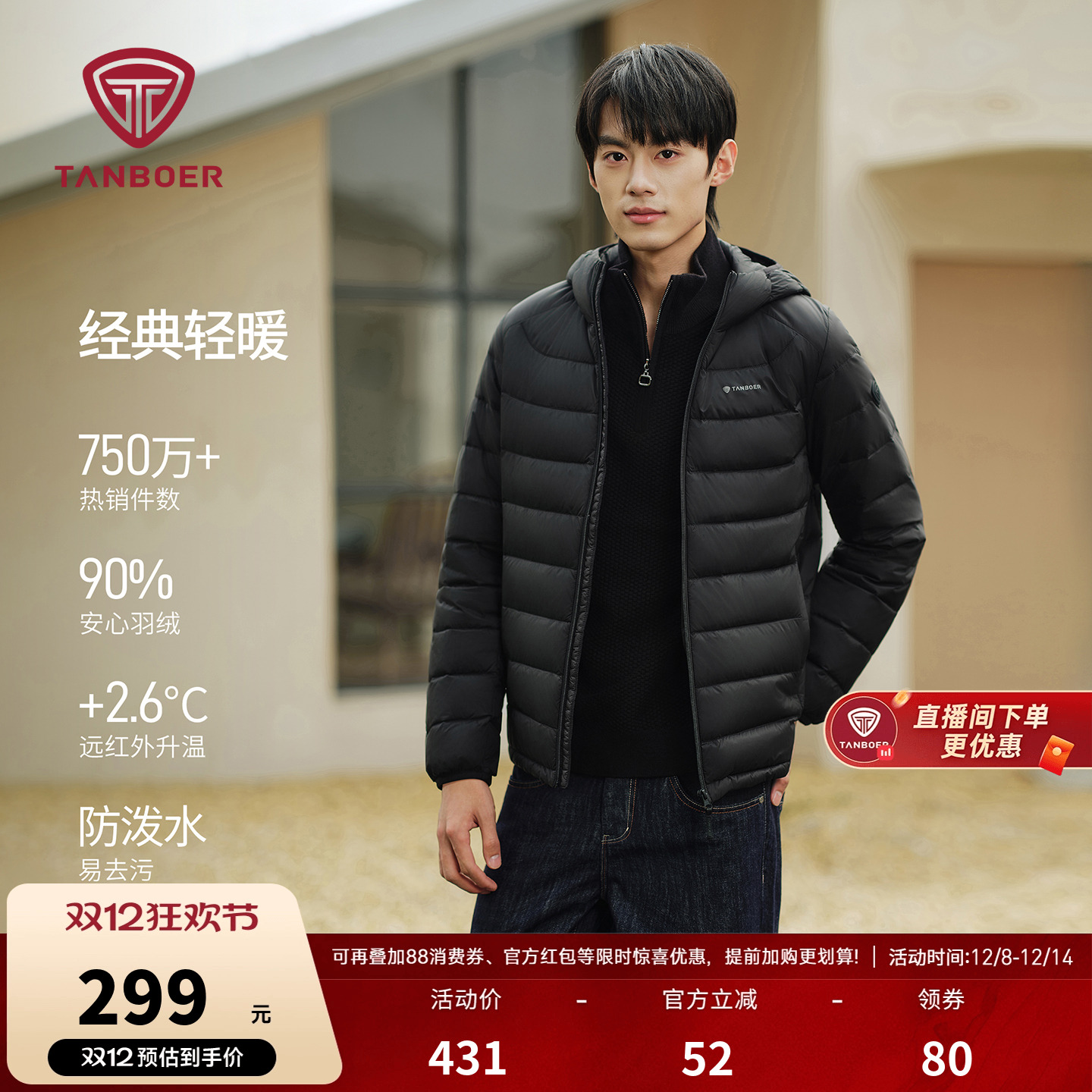 坦博尔轻薄羽绒服男款秋冬季2025新款短款休闲时尚运动保暖外套