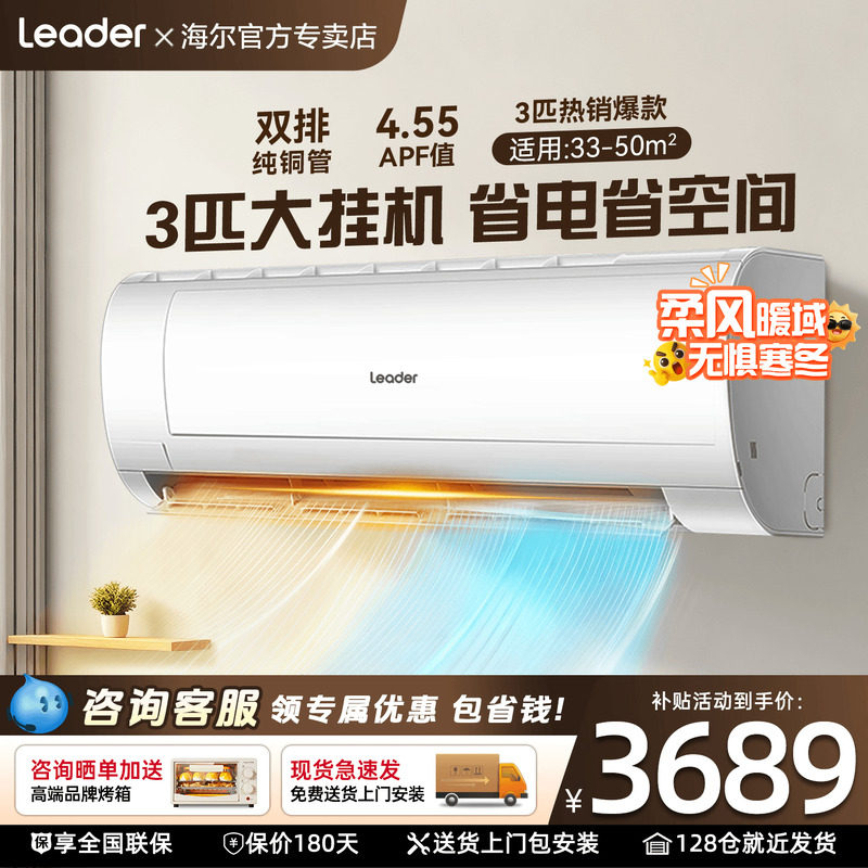 大挂机】海尔空调3匹2匹家用客厅一级能效变频节能冷暖统帅旗舰店