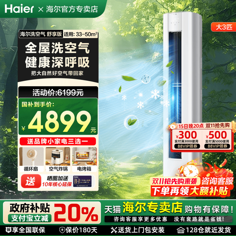 海尔空调净省电3匹一级能效变频