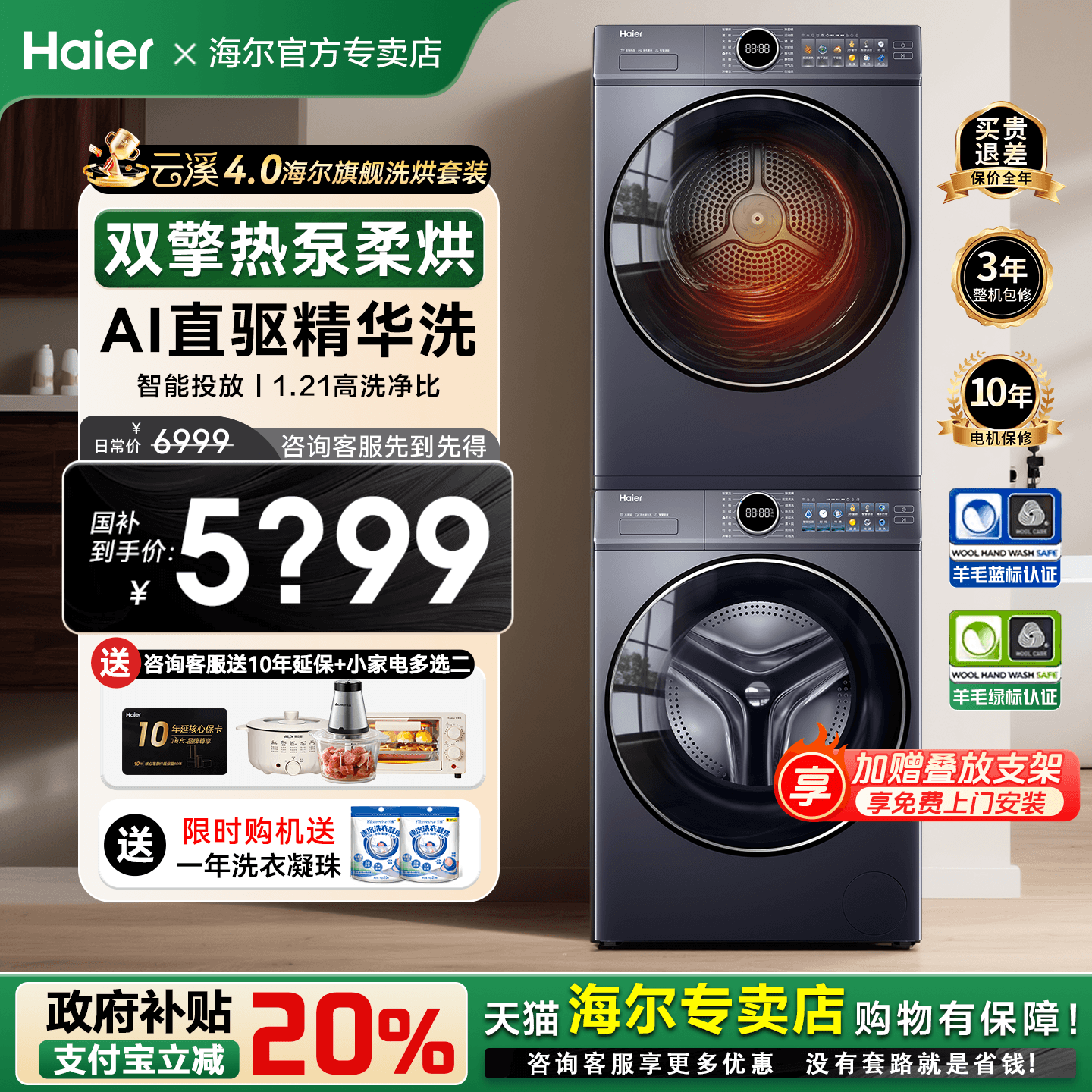 [云溪4.0]海尔洗烘套装77E家用滚筒洗衣机10kg直驱变频热泵烘干机