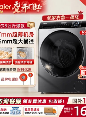 [国补15%]海尔超薄洗衣机40cm厚8/10公斤家用全自动滚筒33S旗舰店