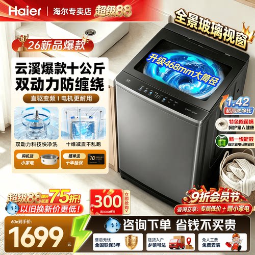 国家补贴海尔洗衣机双动力云溪5