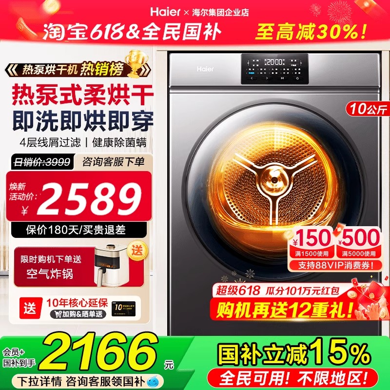 海尔热泵烘干机家用全自动滚筒干衣机10kg大容量除螨菌HG100