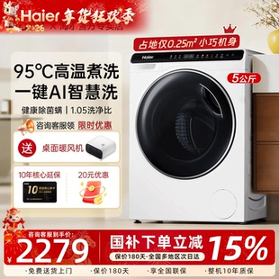 【国家补贴15%】海尔迷你滚筒洗衣机5公斤婴儿高温煮洗全自动除菌