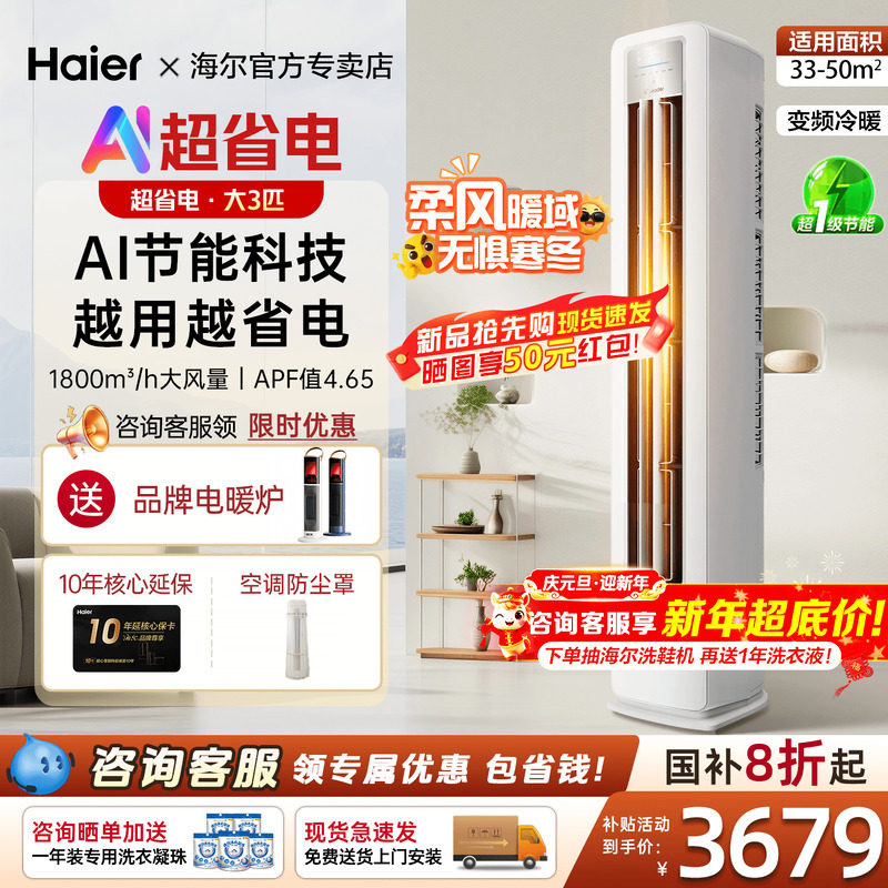 【政府补贴20%】海尔柜机空调3匹2P家用一级能效变频统帅客厅立