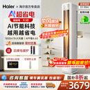 海尔柜机空调3匹2P家用一级能效变频统帅客厅立式 政府补贴20%