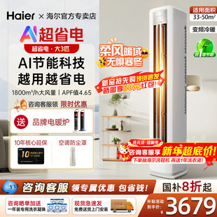 海尔柜机空调3匹2P家用一级能效变频统帅客厅立式 政府补贴20%