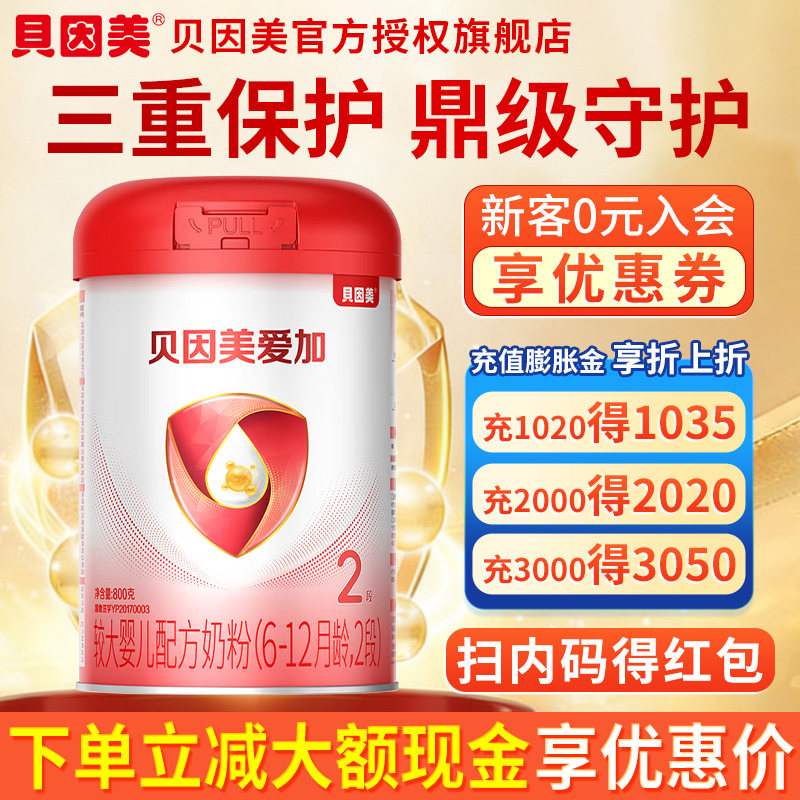 整箱更优惠】贝因美爱加/粉爱+2段800g克婴幼儿奶粉 旗舰店官网