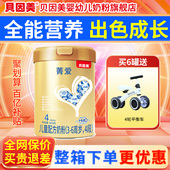 咨询享优惠 贝因美奶粉4段菁爱800克儿童奶粉四段