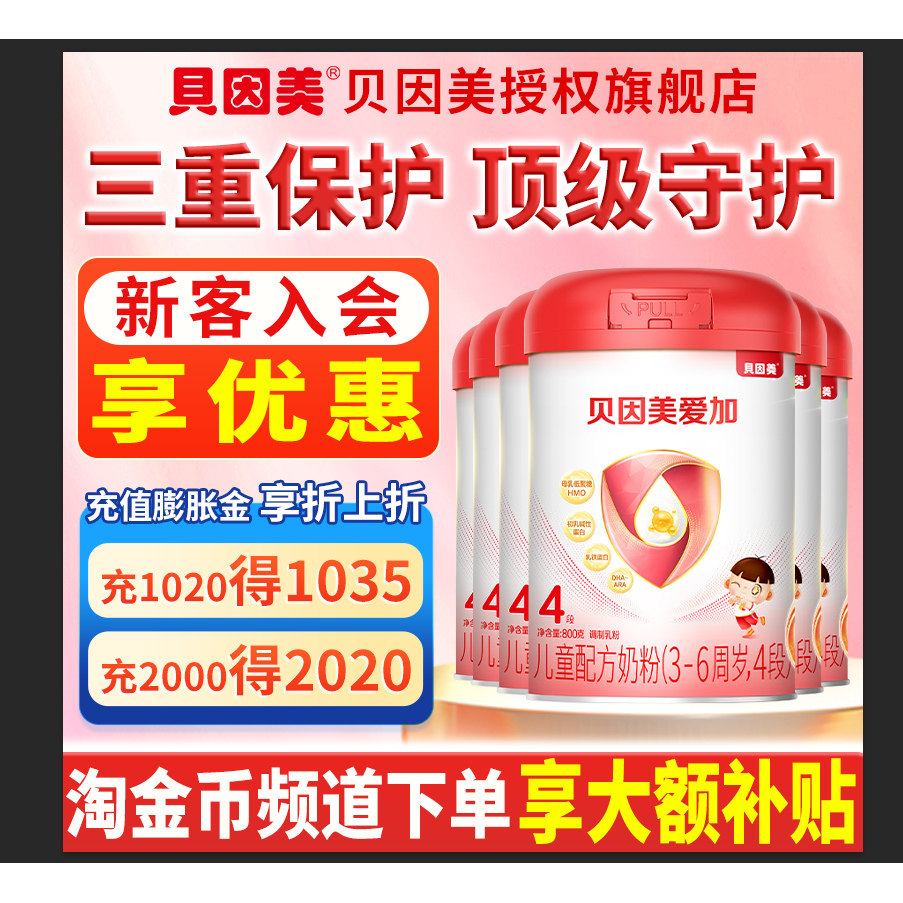咨询享优惠】贝因美爱加粉爱奶粉4段800g*6罐装3-6周岁儿童奶粉