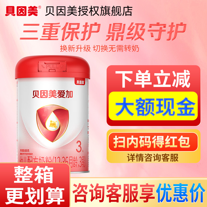 贝因美爱加奶粉贝因美粉爱+3段800g克婴幼儿奶粉