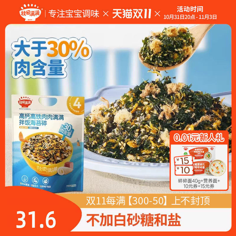 秋田满满芝麻海苔碎拌饭无添加剂饭团寿司紫菜即食送婴幼儿零食谱怎么看?