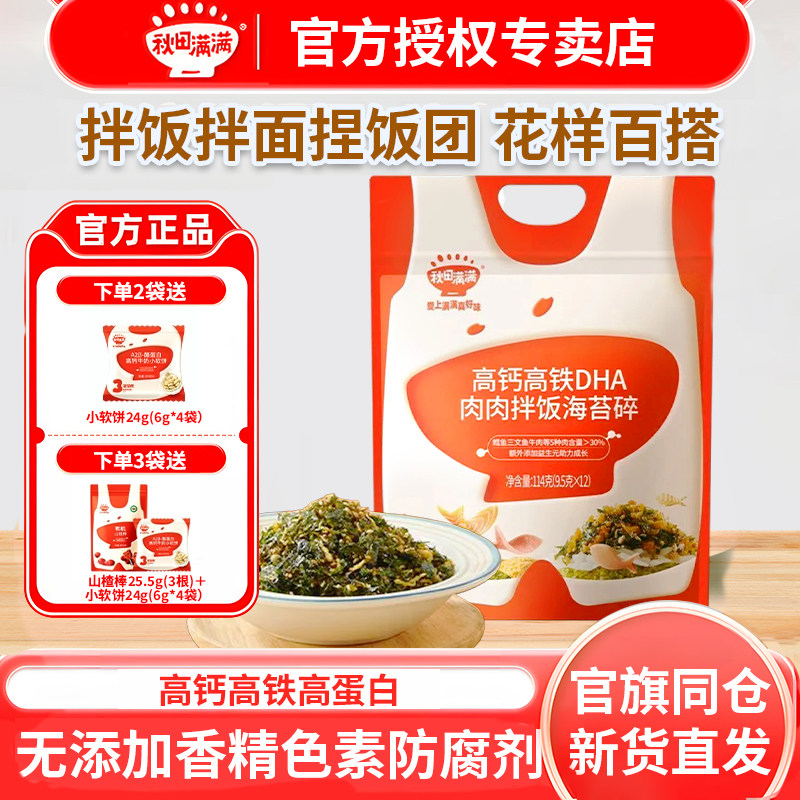 秋田满满海苔碎拌饭无食盐添加即食肉松钙海苔送宝宝婴儿童辅食谱,零食/坚果/特产,海苔系列,淘宝优惠券,粉丝福利购,淘宝优惠卷