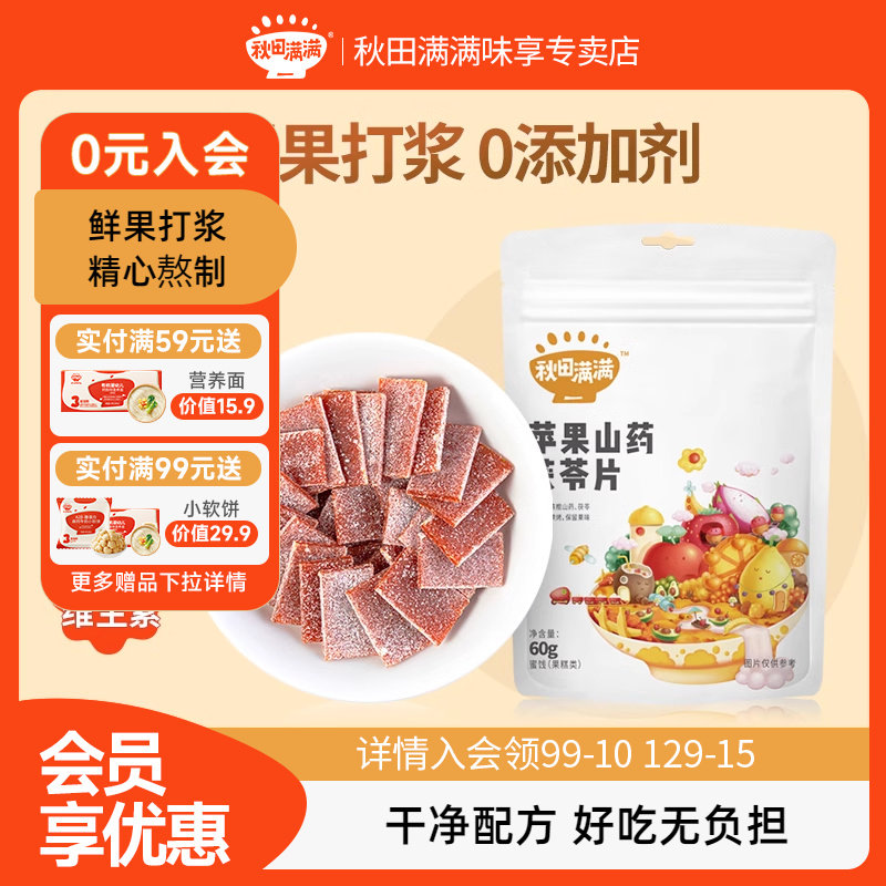 秋田满满苹果山药茯苓果片无食盐添加,儿童零食辅食食谱