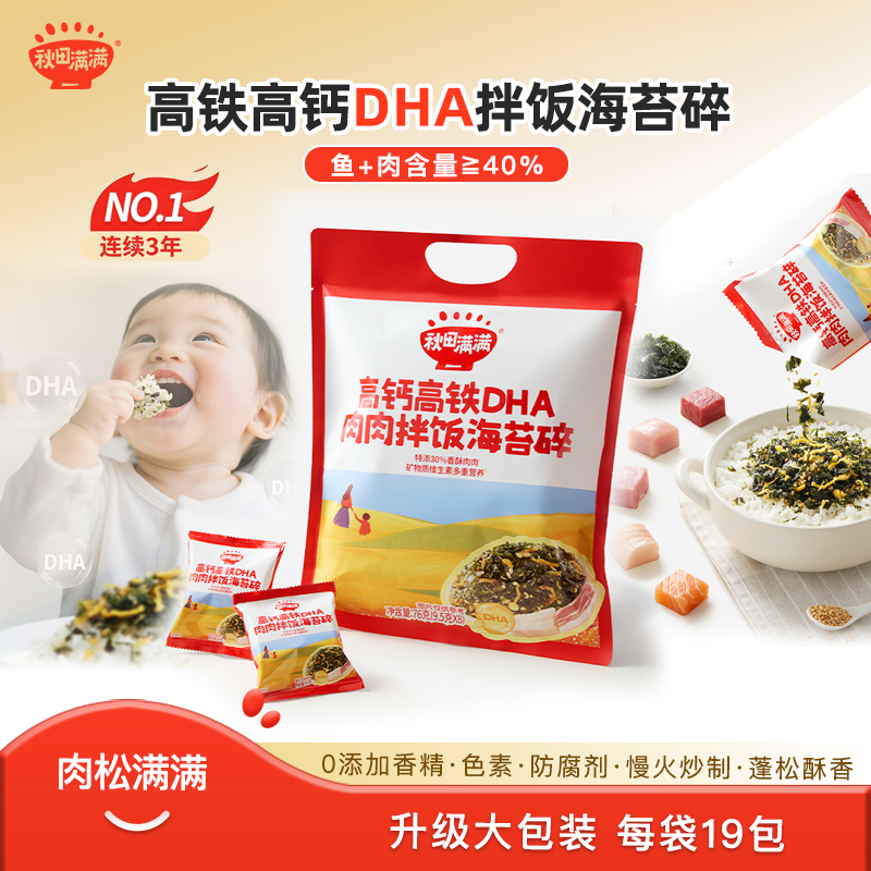 秋田满满芝麻海苔碎拌饭团无食盐添加剂寿司紫菜即送婴幼儿零食谱