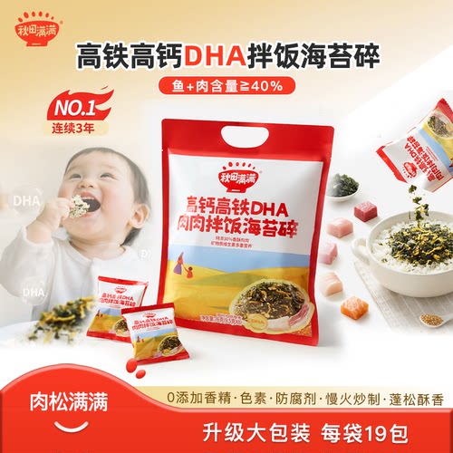 秋田满满婴幼儿芝麻粉海苔碎