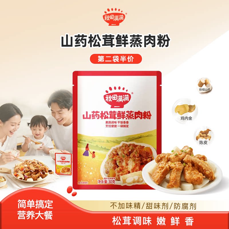 秋田满满山药松茸粉肉蒸蒸肉排骨专用米粉儿童辅食调料调味料味品图片