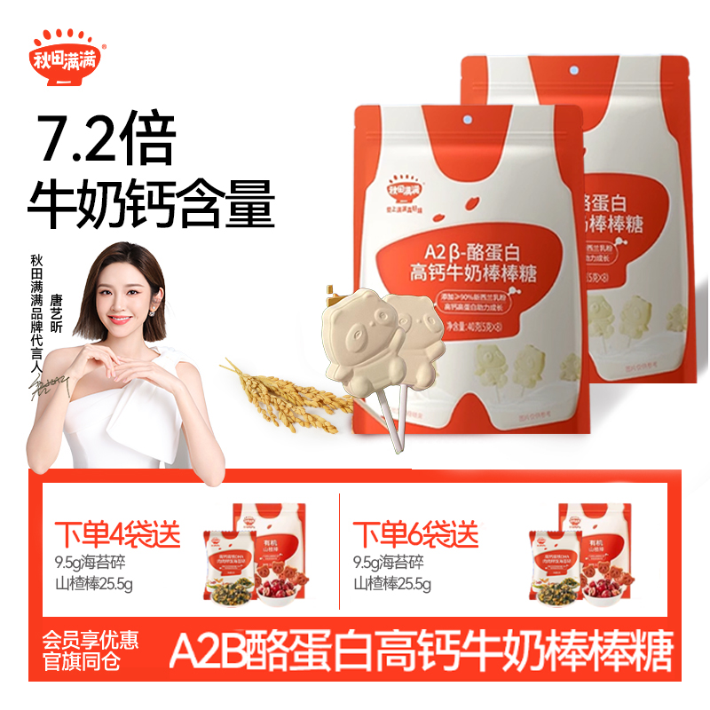 秋田满高钙牛奶棒零食乳片，送婴