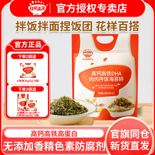 秋田满满宝宝拌饭海苔碎