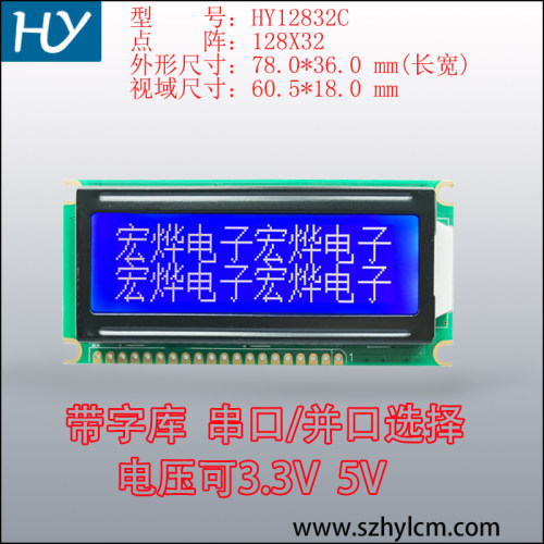 12832液晶屏带ST7920中文字库可选繁体字库可3.3V液晶模块78X36