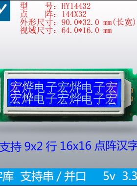 14432C带字库液晶模块 ST7920 14432液晶屏 144*32尺寸90x32mm