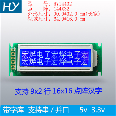 14432C带字库液晶模块 ST7920 14432液晶屏 144*32尺寸90x32mm