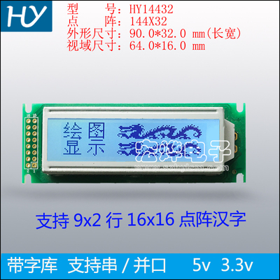 14432C液晶屏带字库ST7920串并口可选择14432模块144*32侧边接口