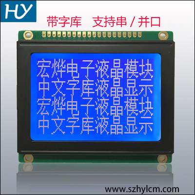 HY12864S液晶屏128X64点阵数12864带中文字库12864显示屏CH12864D