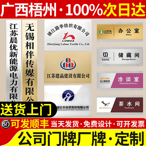 广西梧州公司门牌牌匾招牌定制广告牌子kt板亚克力铜牌不锈钢订制