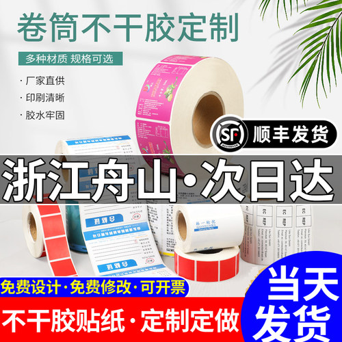 浙江舟山广告不干胶贴纸定制定做二维码制作合格证水晶贴logo标签