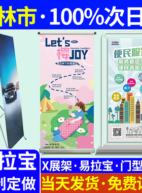 吉林次日达易拉宝定制海报门型展示架制作设计订制做80x180广告牌