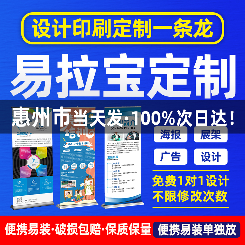 广东惠州易拉宝门型展示架定制海报制作订制80x180婚礼广告宣传牌