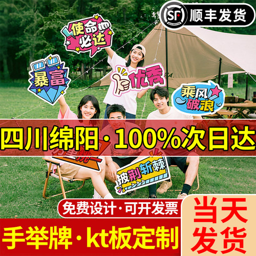 四川绵阳手举牌kt板定制设计异形手持泡沫板订制创意展示支架广告