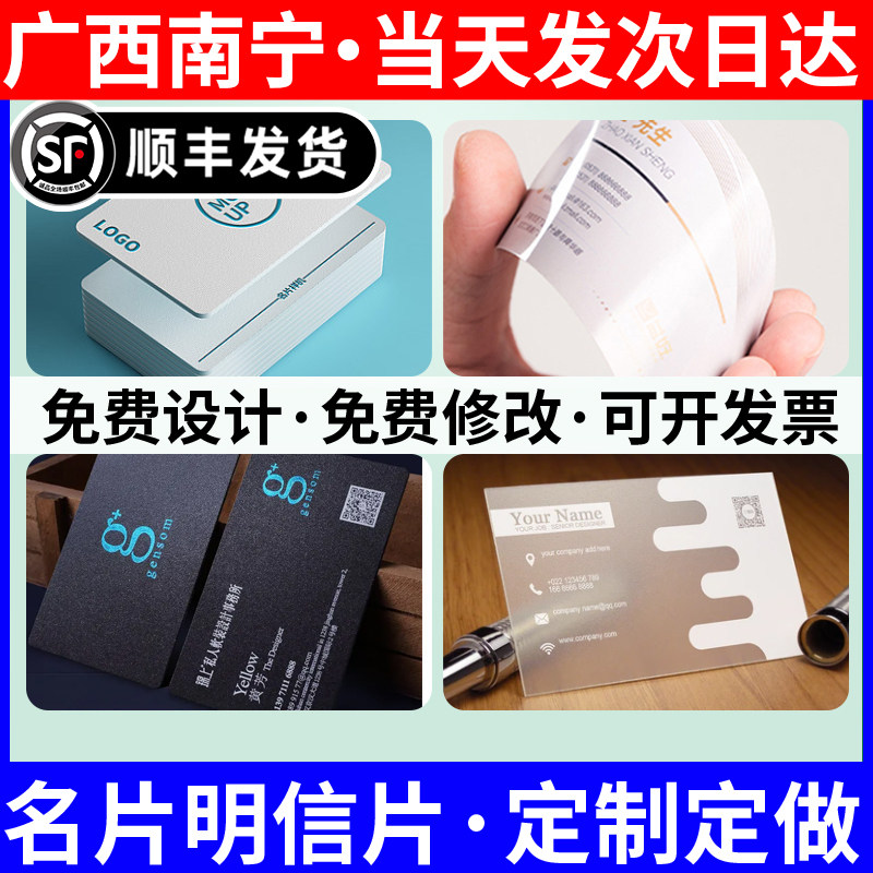 广西南宁名片定制明信片设计制作个人订做双面印刷高级感来图打印