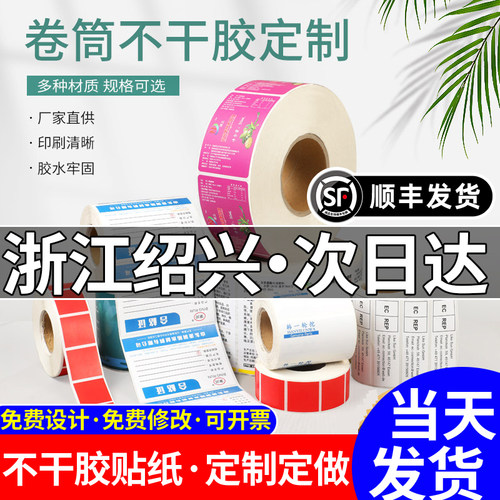 浙江绍兴广告不干胶贴纸定制定做二维码制作合格证水晶贴logo标签