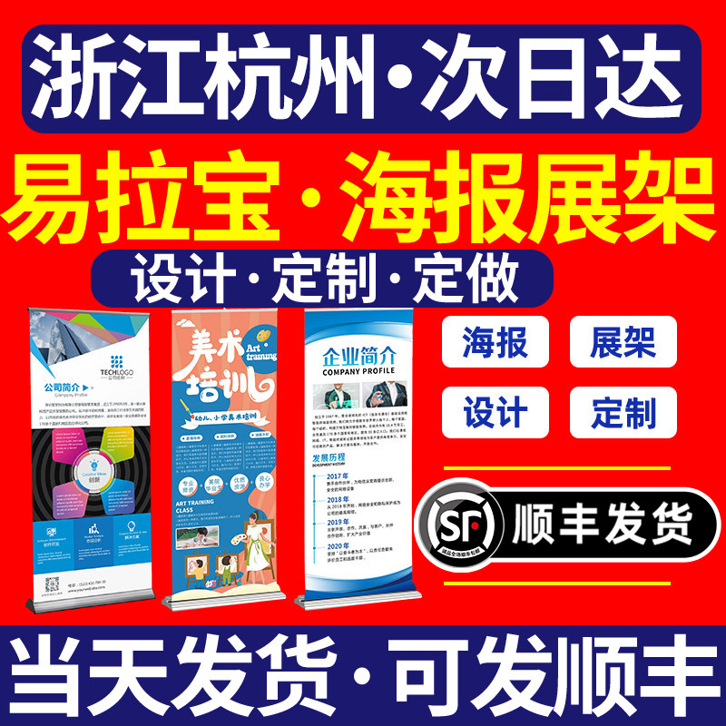 浙江杭州易拉宝海报展架定制门型架制作设计订制80x180婚礼广告牌图片