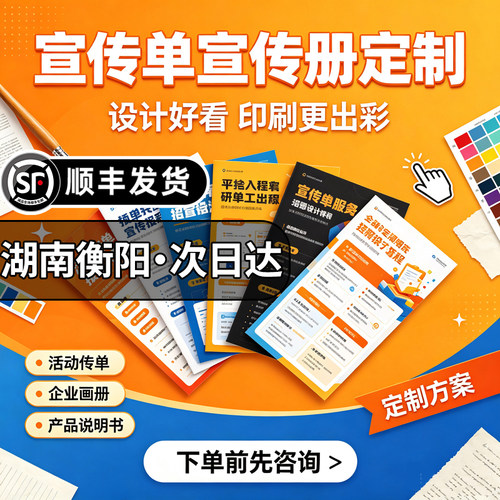 湖南衡阳宣传单宣传册定制印刷设计广告折页封面宣传手册打印印刷