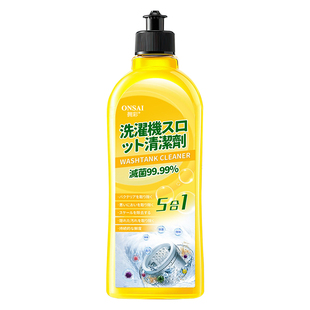 洗衣機(jī)槽清洗劑除菌液強(qiáng)力除垢殺菌消毒清潔污漬波輪滾筒神器2981