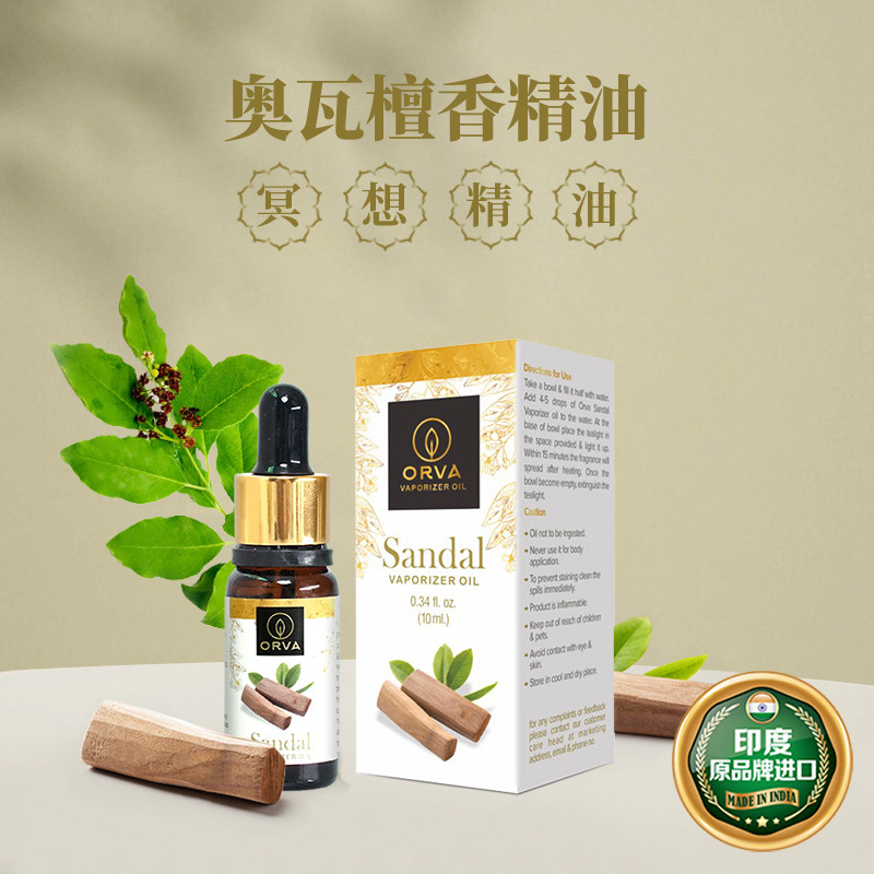印度原装进口檀香薰精油减压舒缓醒神香薰芳香