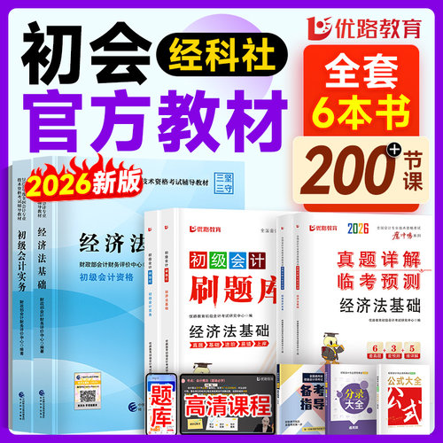 2026年初级会计官方教材赠试卷