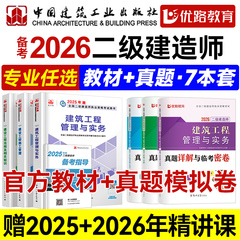 备考2026 二建建筑2025年教材建工社官方二级建造师教材 优路教育真题模拟卷市政机电公路水利网课题库必刷习题集