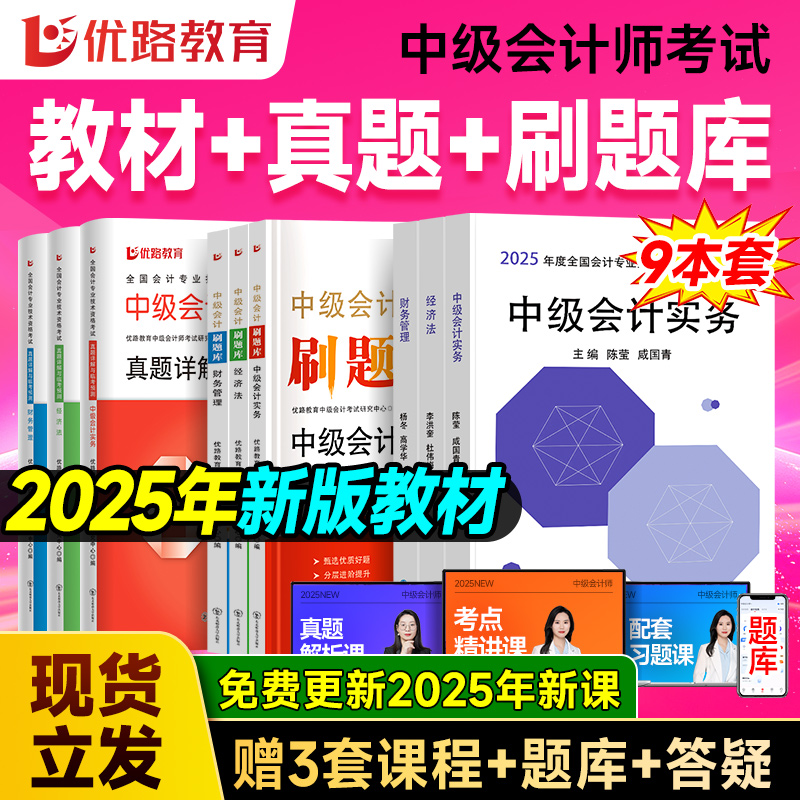 2025年新版中级会计教材