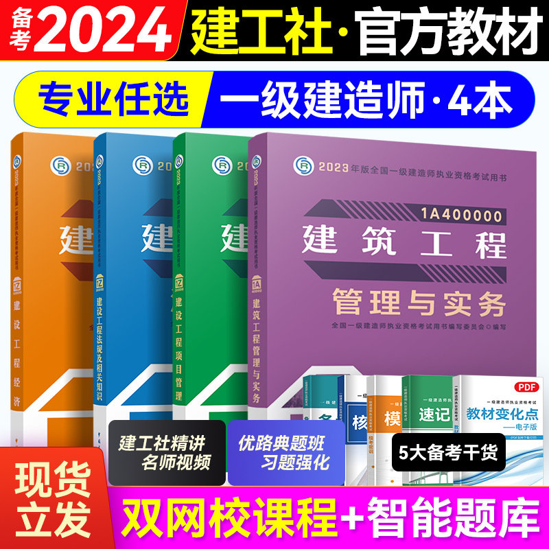 备考2024 一级建造师2023年教材 一建2023年教材建筑机电市政公路水利优路教育网课题库属于什么档次？