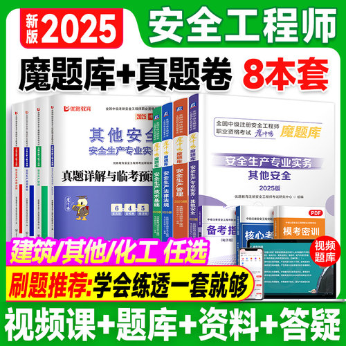 优路注册中级安全章节习题集