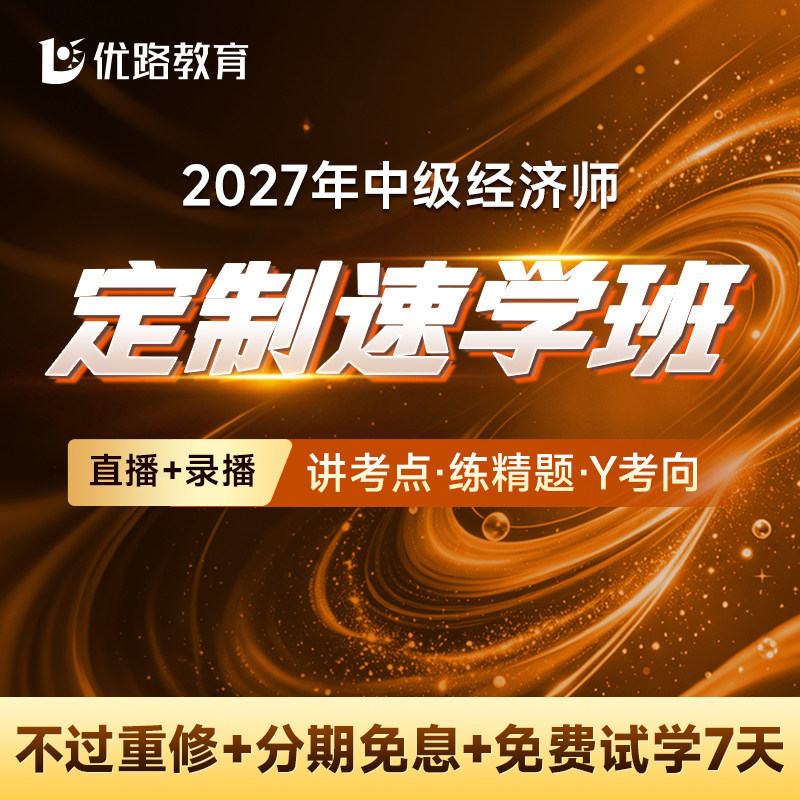 2026年环球优路教育中级经济师网课中经网络课程教材人力工商央企