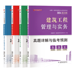 优路教育2026年新版一建真题历年真题试卷一级建造师建筑机电市政公路水利真题集书课包