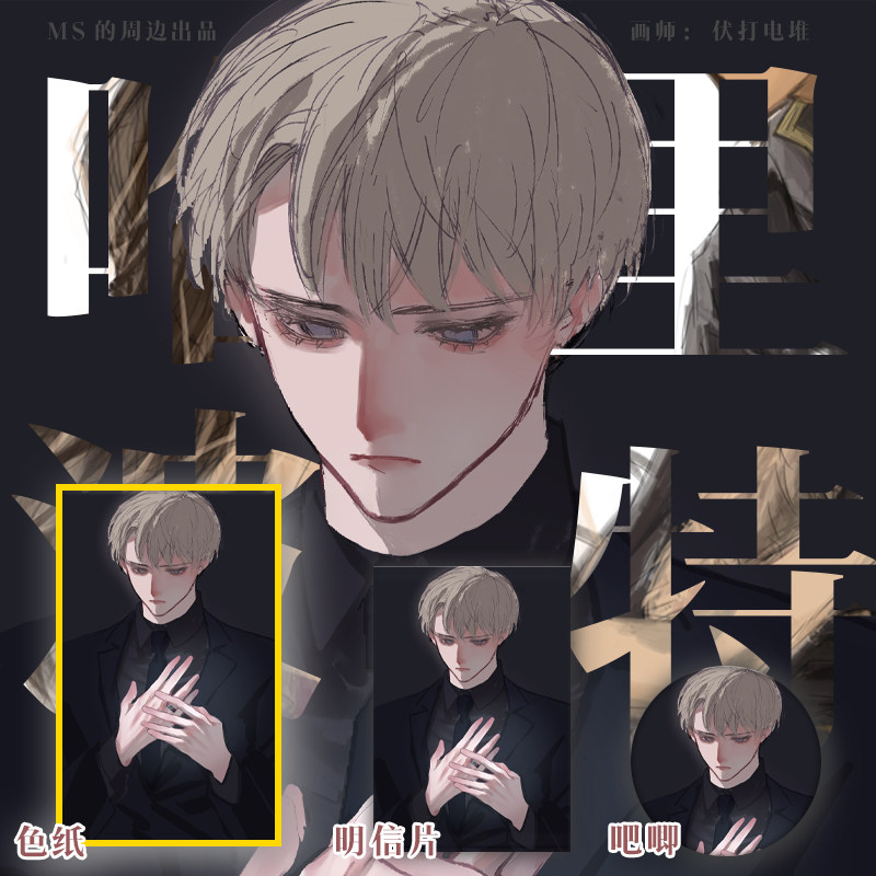 哈利波特周边色纸吧唧徽章明信片 德拉科马尔福 德哈动漫原创同人