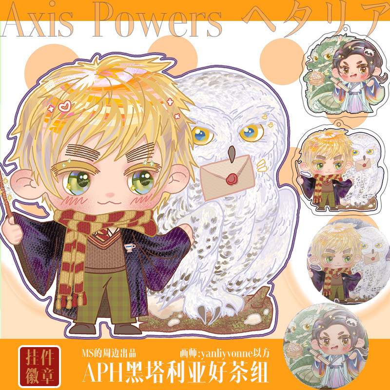 aph黑塔利亚周边色纸吧唧徽章钥匙扣 王耀 亚瑟柯克兰 同人好茶组